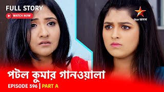 Full Episode  পটলকুমার গানওয়ালা  Episode 596  Part A [upl. by Uchish79]