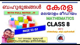 ബഹുഭുജങ്ങൾ BEHUBUJANGAL CLASS 8 MATHS CHAPTER 3 MALAYALAM MEDIUM KERALA SYLLABUS SCERT POLYGONS 26 [upl. by Sekyere379]