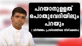 പറയാനുള്ളത് പൊതുവേദിയിലും പറയും വിഴിഞ്ഞം പ്രശ്നത്തിലെ നിരീക്ഷണം│ANIL KODITHOTTAM│©IBT MEDIA [upl. by Okiam103]