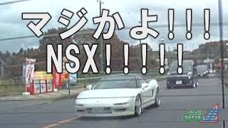 ウンコもれそうな車を発見その142最速NSX編【リメイク】 [upl. by Enaasiali481]