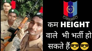 Ncc mein bharti hone ke liye height kitni chahiye  Ncc Bharti Height Ncc Height part1 [upl. by Yanaton47]