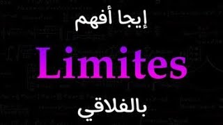 🅻🅸🆅🅴 𝗣𝗔𝗥𝗧 𝗜𝗜𝗜  Lintroduction à lanalyse  Applications sur  Limites et Continuité [upl. by Waylon]