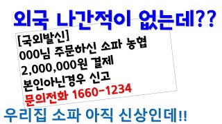 국외발신 해외결제 라는 스미싱문자차단하기 스마트폰에 설정하는법 [upl. by Adlesirg934]