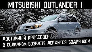 Mitsubishi OutlanderМицубиси Аутлендер 1 ДОСТОЙНЫЙ КРОССОВЕРКАК ОБСТОЯТ ДЕЛА на 2022г видео обзор [upl. by Horbal]