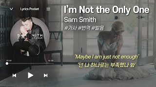 I’m Not the Only One  Sam Smith 샘 스미스 가사 해석번역 영어 한글 발음 [upl. by Artamas784]