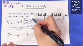 이지리하모니제이션175  트라이톤 Tritone [upl. by Ernesto]