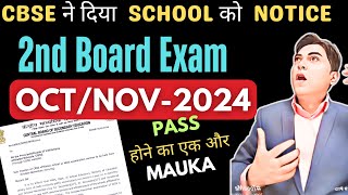 CBSE Notice Fix BOARD Exam Center in school for October 2024 NIOS  Compartment Failure Students [upl. by Eittam172]