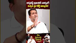 జర్నలిస్ట్ క్రాంతికి వార్నింగ్ ఇచ్చిన హై కోర్ట్ అడ్వాకెట్  Uttam Thakur  Journalist Kranthi  KRTV [upl. by Ruberta]