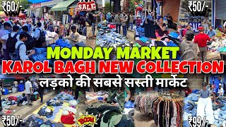 Karol Bagh Monday Market Summer Collection 2024😍Karol Bagh Market Delhi  Monday Patri Market Delhi [upl. by Mohkos]