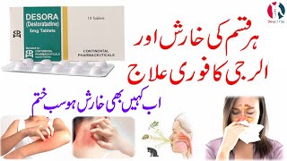 Desora 5mg tablet  Desora 5mg tablet uses in urdu  Desloratadine 5 mg tablets  Desora 5mg  hindi [upl. by Zingg893]