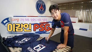 영어뉴스 Lee KangIn signs for Paris SaintGermain [upl. by Tabatha]