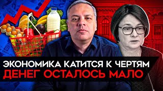 ОПТИМИЗМ ЗАКОНЧИЛСЯ Живых денег хватит на 4 месяца снова рост цен проблемы с НПЗ МИЛОВ [upl. by Hayne]