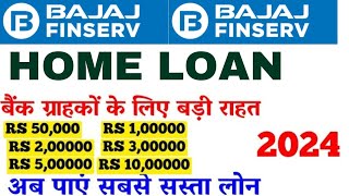 Bajaj finance home loan interest rate 2024 Bajaj se home loan kaise le Hindi 2024 [upl. by Benedikta]