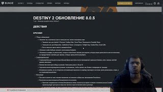 DESTINY 2  РЕСЕТ 06082024 ПАТЧ 805 АРСЕНАЛ УДАЛЬ В ФОКУСЕ СОЛНЦЕСТОЯНИЕ И ДРОП ЭКЗОТ ПОВЯЗОК [upl. by Kan]