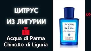 Acqua di Parma Chinotto di Liguria Выпуск 2 [upl. by Tonneson484]