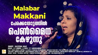 Perakka Thottathil Penmaina Kezhunnu  പേരക്കതോട്ടത്തില്‍ പെണ്‍മൈന കേഴുന്നു  Nazeema Anaz [upl. by Oirramed537]