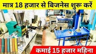 Agarbatti banane ki machine  Agarbatti making machine  Business idea [upl. by Nytram]