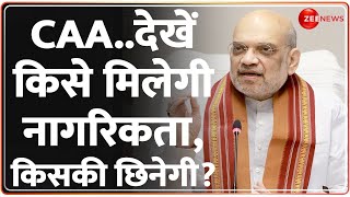 Citizenship Amendment Act लागू हुआ CAA देखें किसकी नागरिकता पर क्या असर पड़ेगा  CAA New Rules [upl. by Elbas]