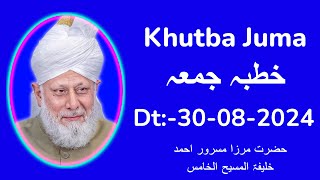 خطبہ جمعہ  Friday Sermon  30 Aug 2024  Khutba Juma  Urdu  Hadhrat Mirza Masroor Ahmad aba [upl. by Inoek]