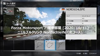 【Forza痛車】Forza Motorsport 7 痛車部屋 20201011 [upl. by Enihpesoj]