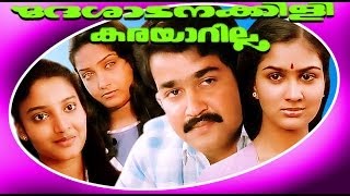 Deshadanakili Karayarilla  Malayalam Superhit Movie  Mohanlal amp Karthika [upl. by Menendez276]