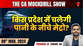 9th March Daily Live Current Affairs CA MockDrill Show for Bank Exam By Subham Sir  Smartkeeda [upl. by Ervin785]