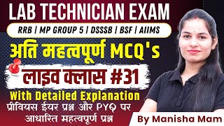 Lab Technician Live MCQ Class 31  RRB  Group 5  AIIMS  PGI  DSSSB  NHM  JSSC  BSF  OSSSC [upl. by Sonja]