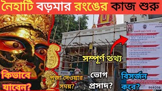 বড়মা কাছে কিভাবে যাব A to Z  Naihati Boro Maa Mandir 2024 Naihati Boro Maa Pujo Timing  Boro Ma [upl. by Ettennyl]