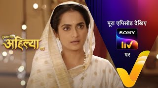 NEW Punyashlok Ahilya Bai  Ep 587  4 Apr 2023  Teaser [upl. by Nav]