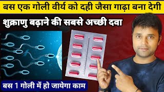 वीर्य बढ़ाने वाली टेबलेट  Sperm count kaise badhaye  low sperm count treatment  miraqule capules [upl. by Aniarrol756]