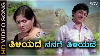 Thiliyade Nanage Thiliyade  HD Video Song  Keralida Simha  Dr Rajkumar  Saritha  Sathyam [upl. by Dihahs]