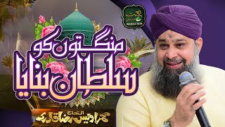 Mangton Ko Sultan Banaya  Owais Raza Qadri  New Naat [upl. by Dickerson899]