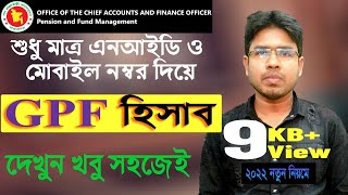 gpf information  gpf balance check 2022  জিপিএফ হিসাব বের করার নিয়ম 2022 [upl. by Felicio]