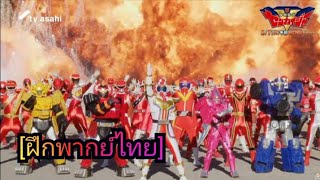 ฉากkikai sentai zenkaiger all henshin the movieฝึกพากย์ไทย [upl. by Sidney]