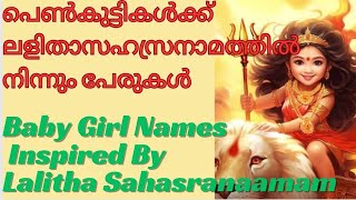 Baby Girl Names From Lalitha SahasranaamamLalitha Sahasranaamam Inspired Baby girl Names [upl. by Incrocci]