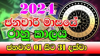 2024 Rahu kalaya January  2024 January Rahu kalaya  2024 Rahu kalaya January  Horoscope Sri lanka [upl. by Notfilc592]