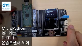 MicroPython  RPi Pico DHT11 온습도센서 제어 [upl. by Favian]