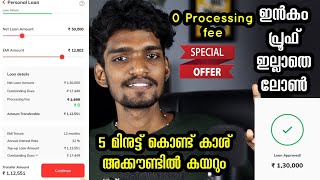 130000 രൂപ ലോൺ 5 മിനുട്ടിൽ  Navi Top up loan malayalam  Personal loan without income documents [upl. by Aitahs424]