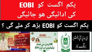 EOBI pension latest news 2024 EOBI pension payment 1st Aug 2024 EOBI Pension EOBI pension news [upl. by Oiziruam437]