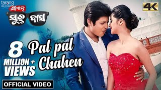 Pal Pal Chahen  Official Video in 4K  Sriman Surdas  Babushan Bhoomika Swayam [upl. by Haran347]