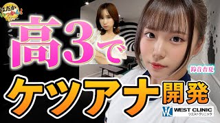 芝居のリハ中にお口でご奉仕。演劇部出身、鈴音杏夏がお尻への愛を語る。そこまで魅了するケツアナ。 [upl. by Yekciv]