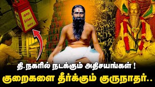 விநாயகரை நேரில் பார்த்த சித்தர்  இரெட்டியபட்டி ஸ்வாமிகள்  Rttiyapatti Swamigal  Marma Suvadukal [upl. by Aneda]