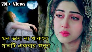 Ekdin Tumi Bujhba Ami Moira Gale ।একদিন তুমি বুঝবা আমি মরিয়া গেলে।By Amena Afrin। New Sad Song । [upl. by Novyert]