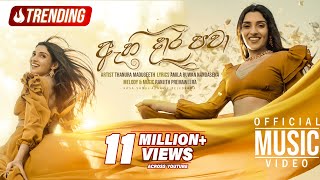 Ahi Dara Pawa ඇහි දාර පවා  OFFICIAL MUSIC VIDEO  Thanura Madugeeth  Rosa Sudui Adariye  eTunes [upl. by Reuben]