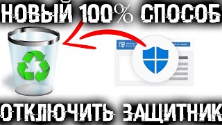 Как включить защитник Windows 10 если он отключен [upl. by Garnet]