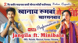 Khanai Rumbang ll Jangila Ft Minibala ll थि काति माइनाव बाथौ खेराय फोर्बो फालिथाइ Baksa Rupahi [upl. by Gaiser]