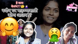 नवीन घराचं काम पाहण्यासाठी कोण कोण आलंय🤔 Sawant Family  Akshari Sawant  vlog family [upl. by Salba540]