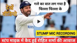 Video Rohit Sharma stump mic voice recording leak  India vs England 2nd Test Match indvseng [upl. by Acino972]