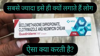 Quadriderm cream  Benefits Side effects  Price  How it works on body [upl. by Zicarelli]