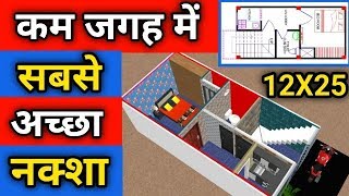 12 By 25 घर का नक्शा  12X25 House Plan  Makan Ka Naksha  House Design [upl. by Mohamed]